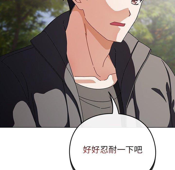 《請弄臟我的女朋友》漫画 第3話