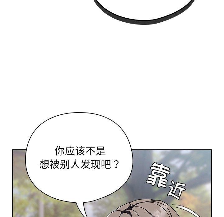 《請弄臟我的女朋友》漫画 第3話