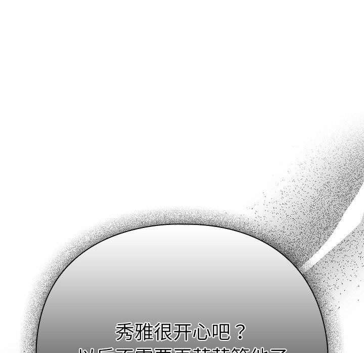 《請弄臟我的女朋友》漫画 第3話