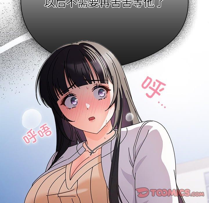 《請弄臟我的女朋友》漫画 第3話
