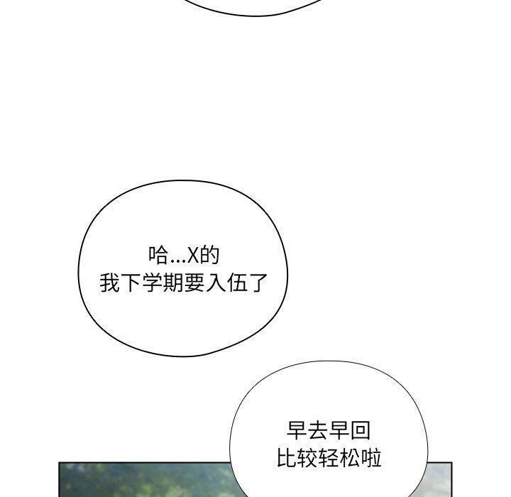 《請弄臟我的女朋友》漫画 第3話