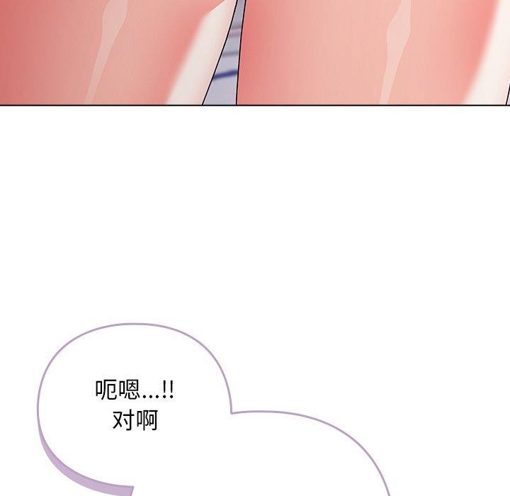 《請弄臟我的女朋友》漫画 第3話