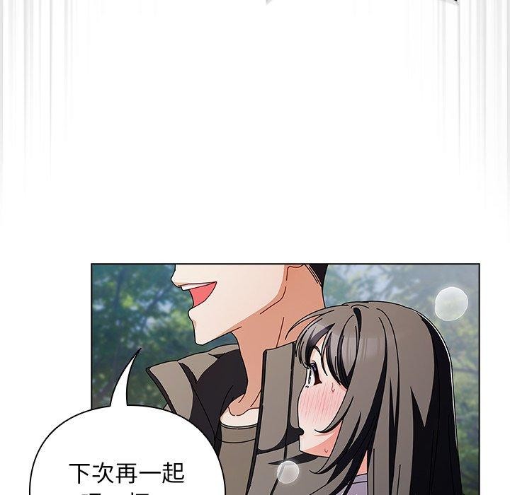 《請弄臟我的女朋友》漫画 第3話