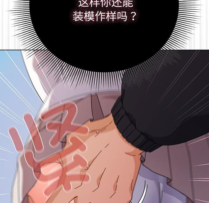 《請弄臟我的女朋友》漫画 第3話