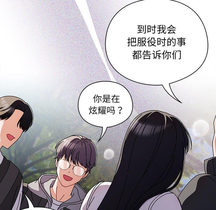 《請弄臟我的女朋友》漫画 第3話