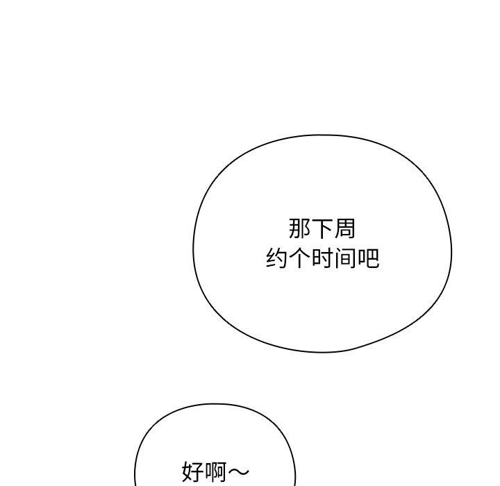 《請弄臟我的女朋友》漫画 第3話