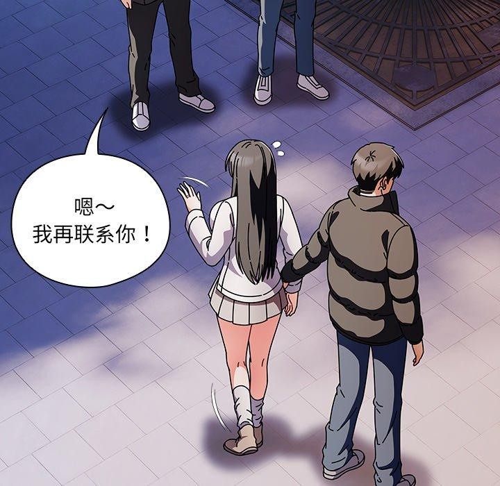 《請弄臟我的女朋友》漫画 第3話