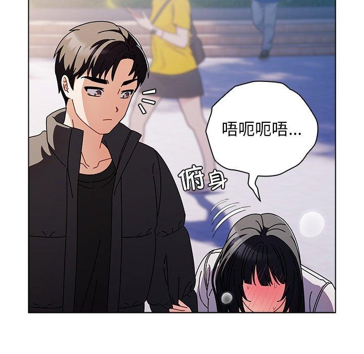 《請弄臟我的女朋友》漫画 第3話