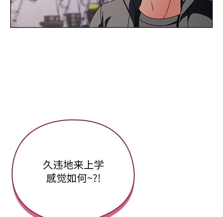 《請弄臟我的女朋友》漫画 第3話