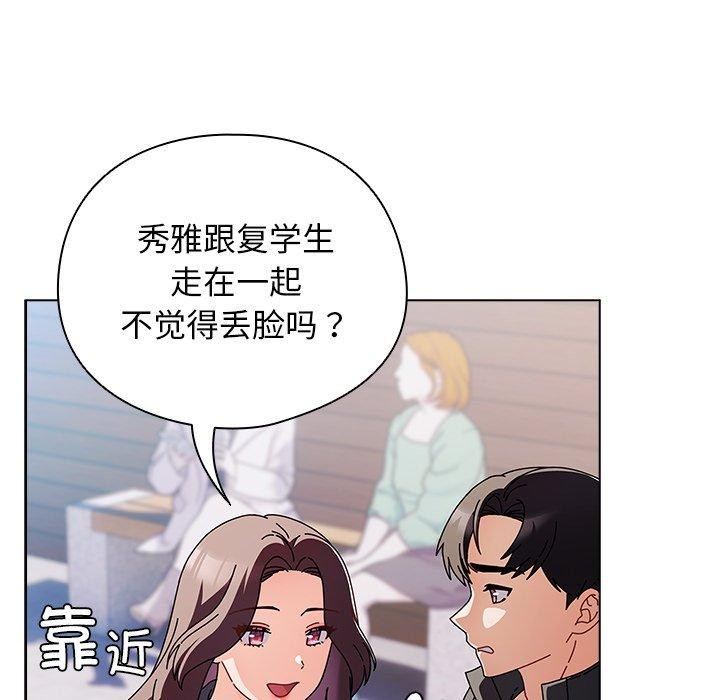《請弄臟我的女朋友》漫画 第3話