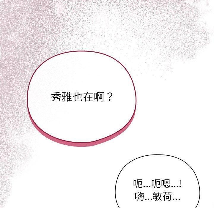 《請弄臟我的女朋友》漫画 第3話