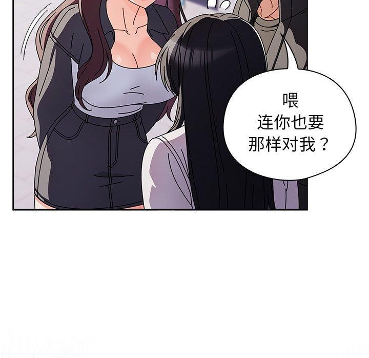 《請弄臟我的女朋友》漫画 第3話