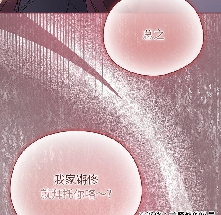 《請弄臟我的女朋友》漫画 第3話