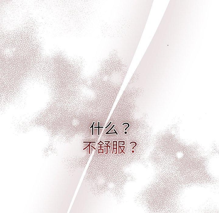 《請弄臟我的女朋友》漫画 第3話