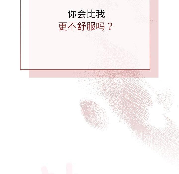 《請弄臟我的女朋友》漫画 第3話