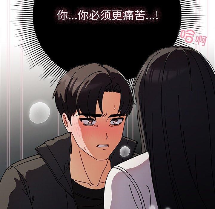 《請弄臟我的女朋友》漫画 第3話