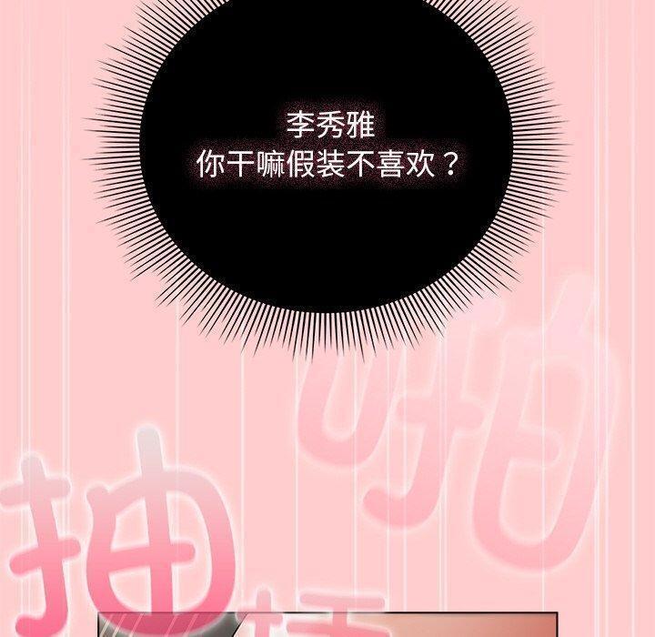 《請弄臟我的女朋友》漫画 第3話