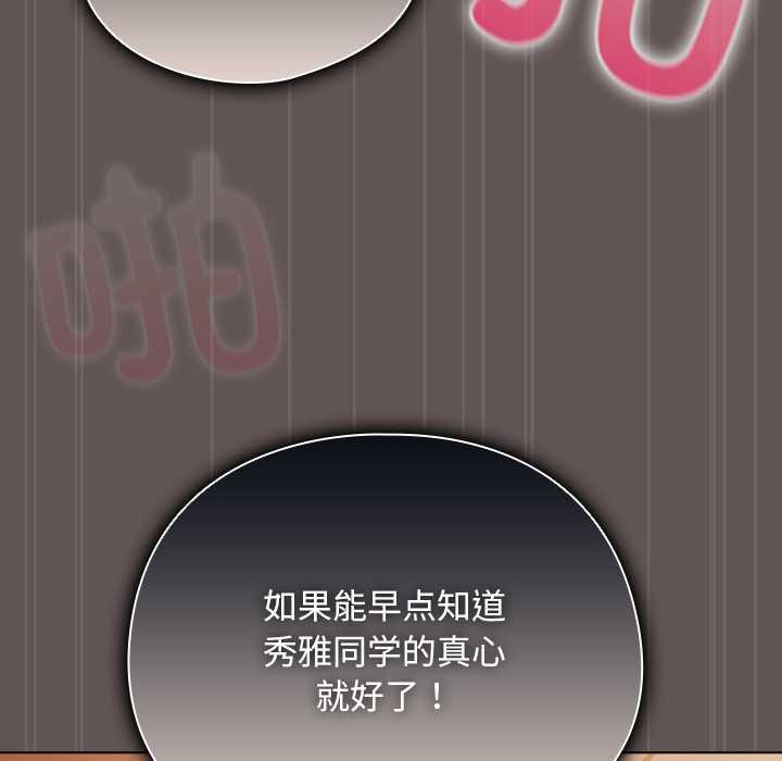 《請弄臟我的女朋友》漫画 第31話