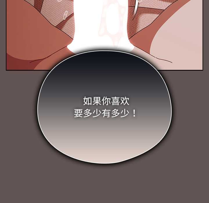 《請弄臟我的女朋友》漫画 第31話