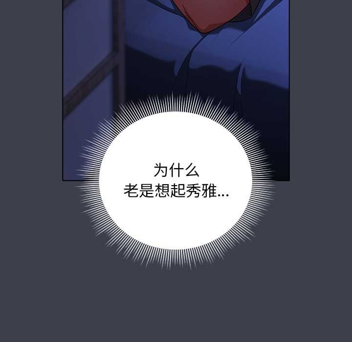 《請弄臟我的女朋友》漫画 第31話