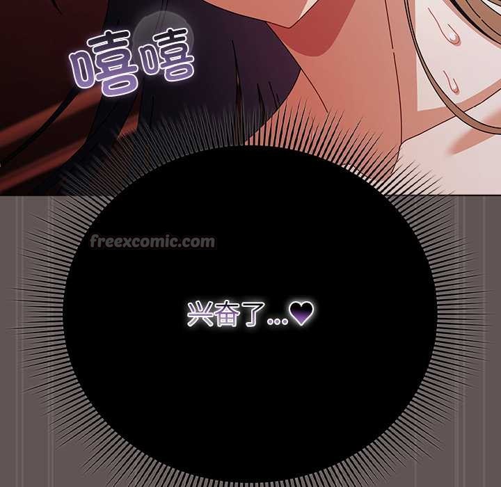 《請弄臟我的女朋友》漫画 第31話