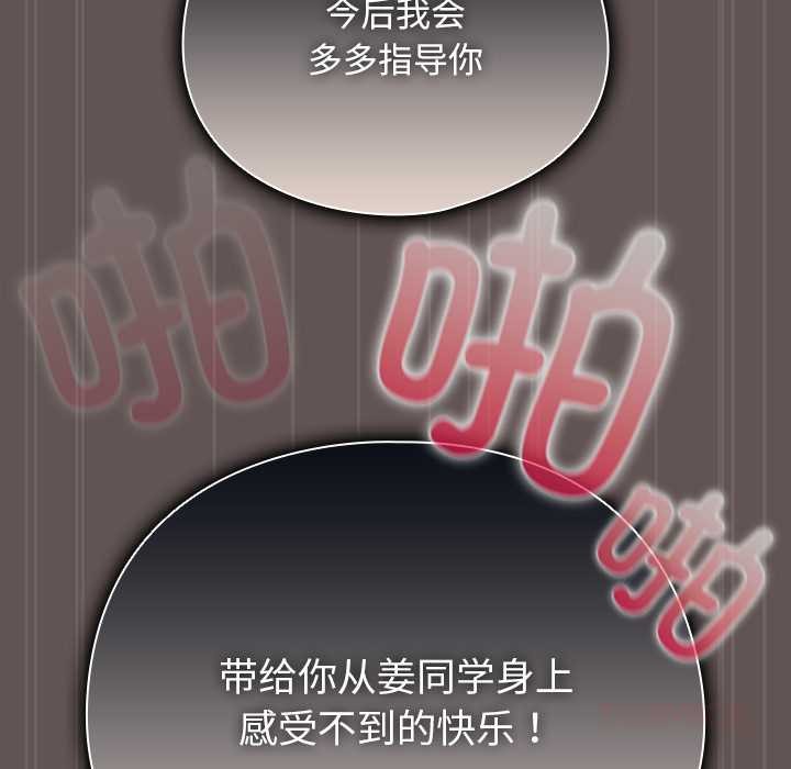 《請弄臟我的女朋友》漫画 第32話