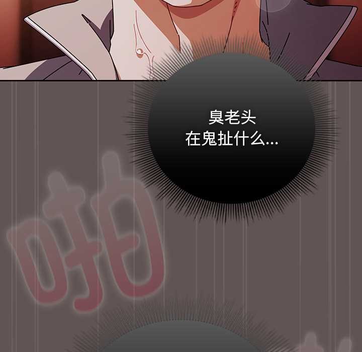 《請弄臟我的女朋友》漫画 第32話