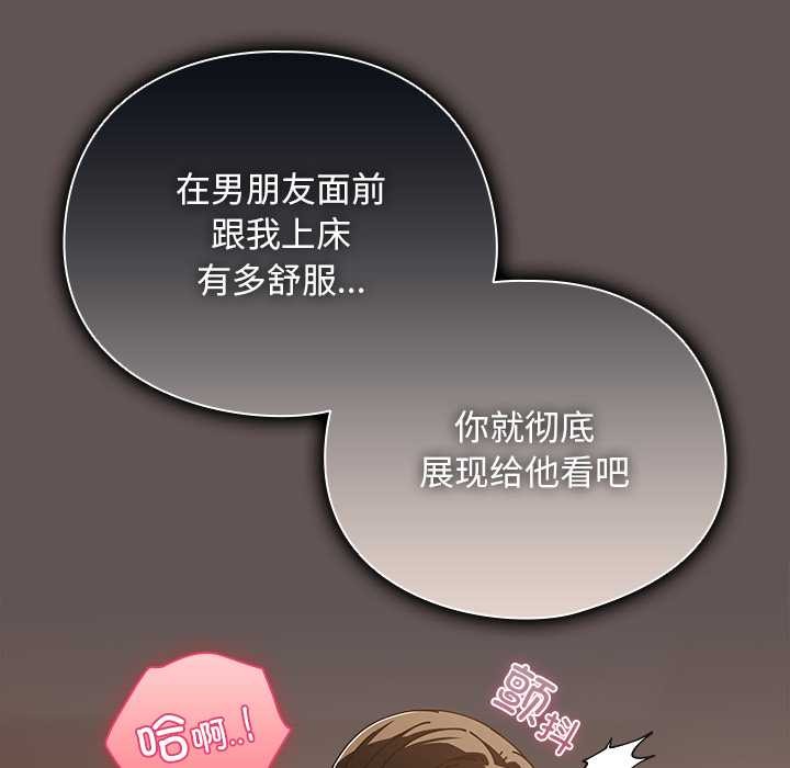 《請弄臟我的女朋友》漫画 第32話