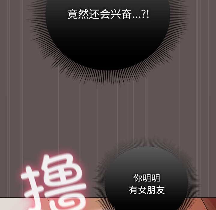 《請弄臟我的女朋友》漫画 第32話