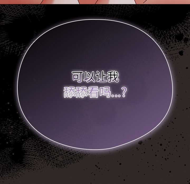 《請弄臟我的女朋友》漫画 第32話