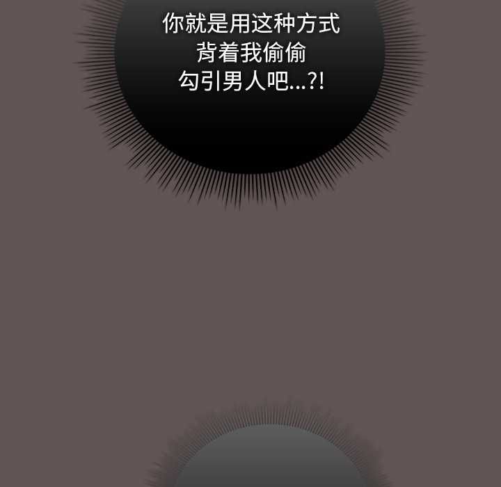 《請弄臟我的女朋友》漫画 第33話