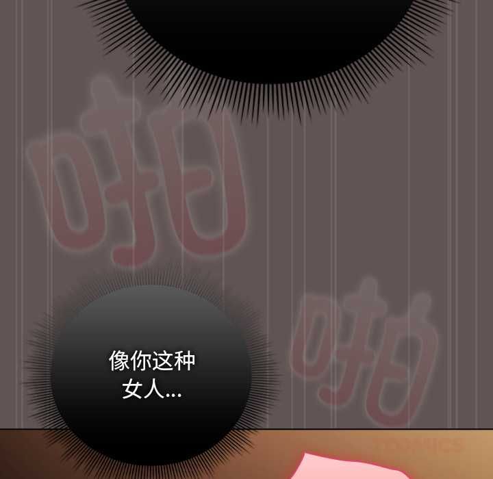 《請弄臟我的女朋友》漫画 第33話