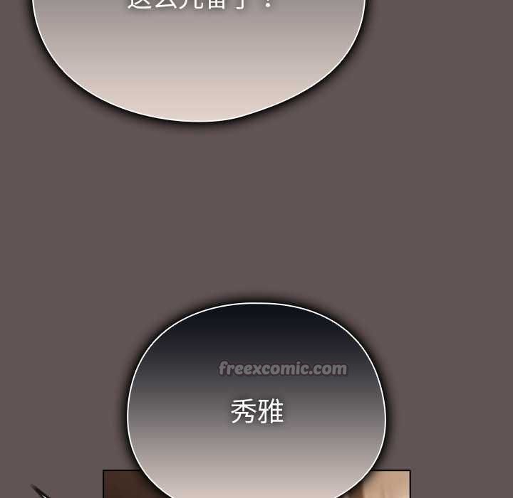 《請弄臟我的女朋友》漫画 第33話