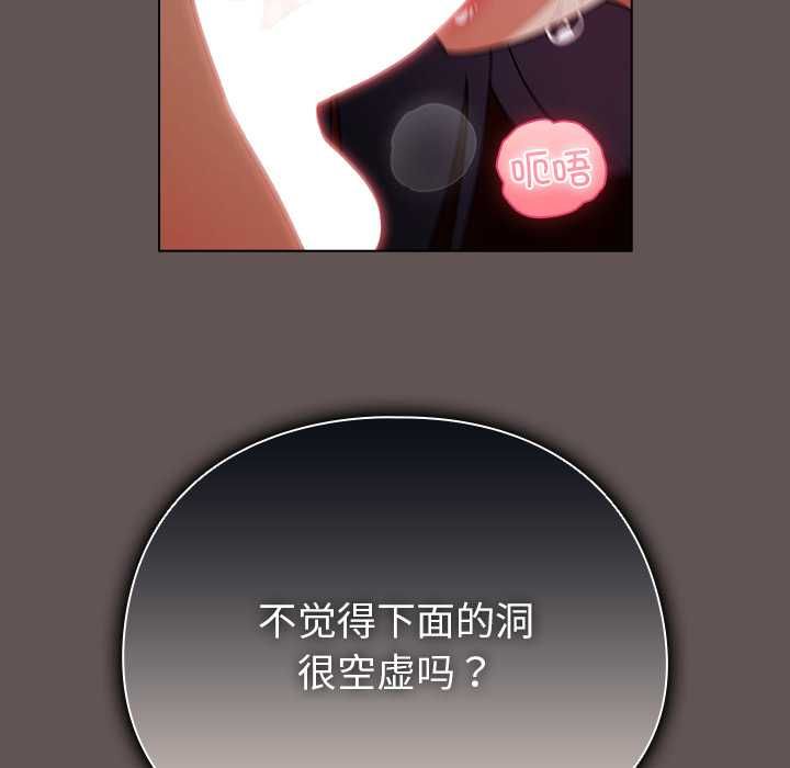 《請弄臟我的女朋友》漫画 第33話