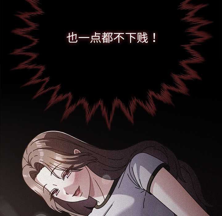 《請弄臟我的女朋友》漫画 第33話