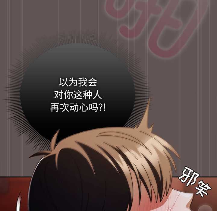 《請弄臟我的女朋友》漫画 第33話