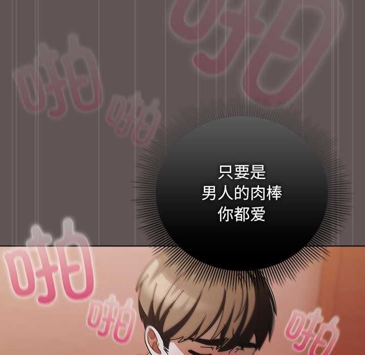 《請弄臟我的女朋友》漫画 第33話