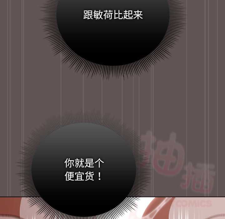 《請弄臟我的女朋友》漫画 第33話