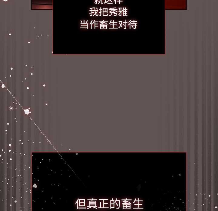 《請弄臟我的女朋友》漫画 第33話