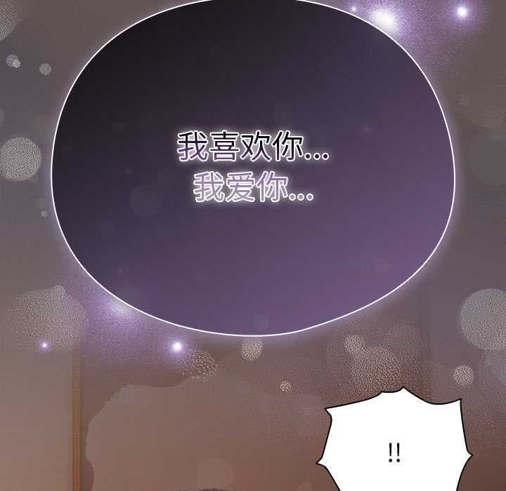 《請弄臟我的女朋友》漫画 第33話