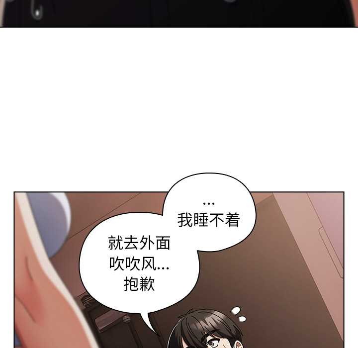 《請弄臟我的女朋友》漫画 第34話