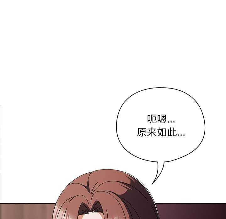 《請弄臟我的女朋友》漫画 第34話