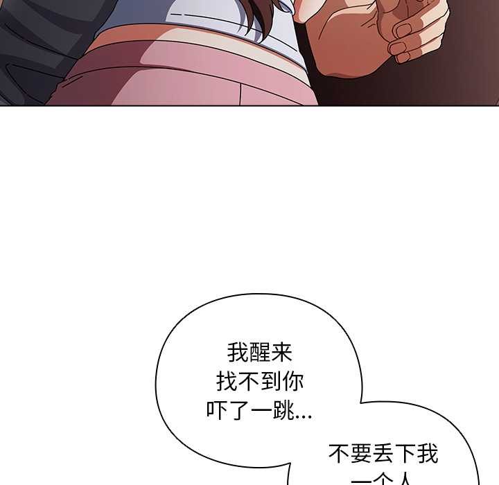《請弄臟我的女朋友》漫画 第34話