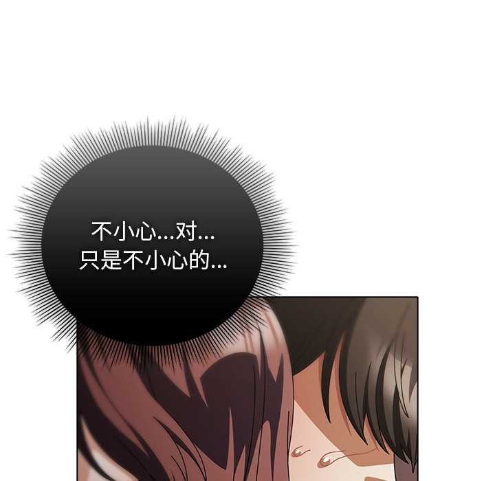 《請弄臟我的女朋友》漫画 第34話