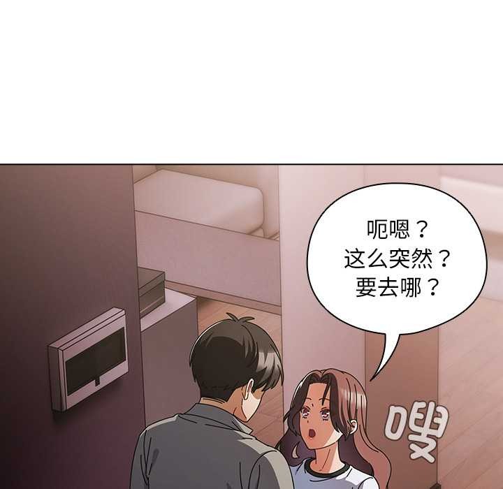 《請弄臟我的女朋友》漫画 第34話