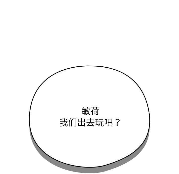 《請弄臟我的女朋友》漫画 第34話