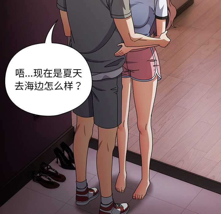 《請弄臟我的女朋友》漫画 第34話