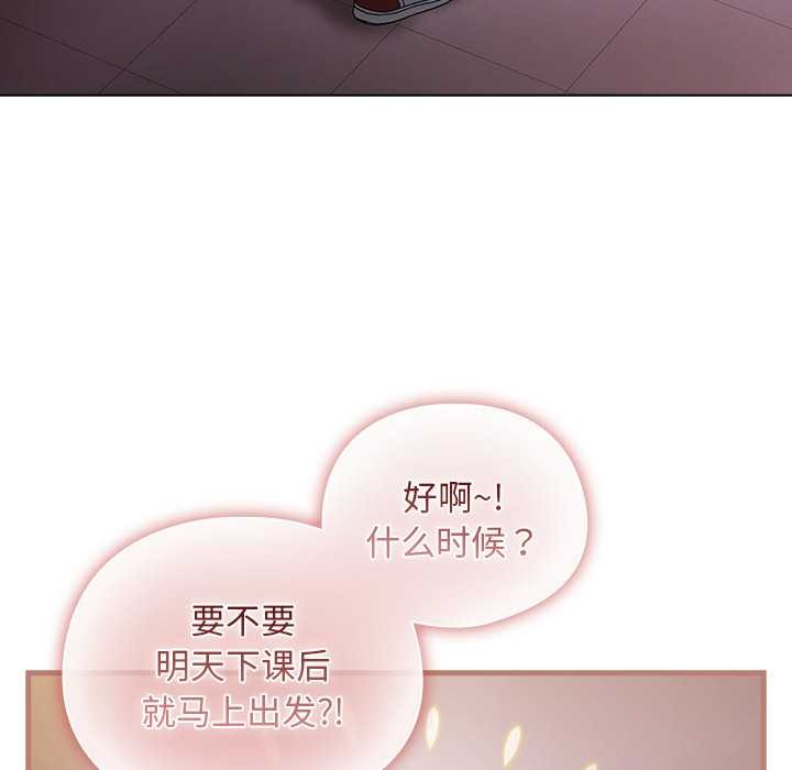 《請弄臟我的女朋友》漫画 第34話