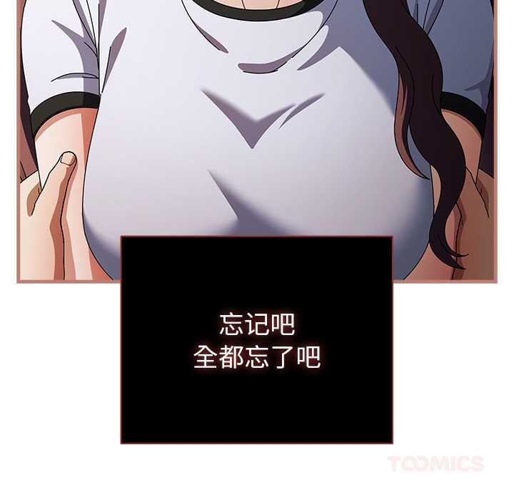 《請弄臟我的女朋友》漫画 第34話