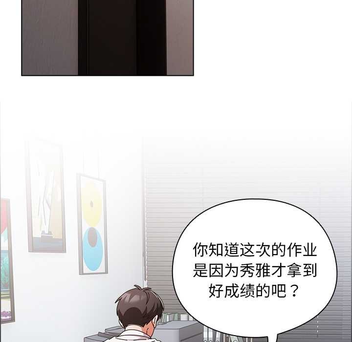 《請弄臟我的女朋友》漫画 第34話